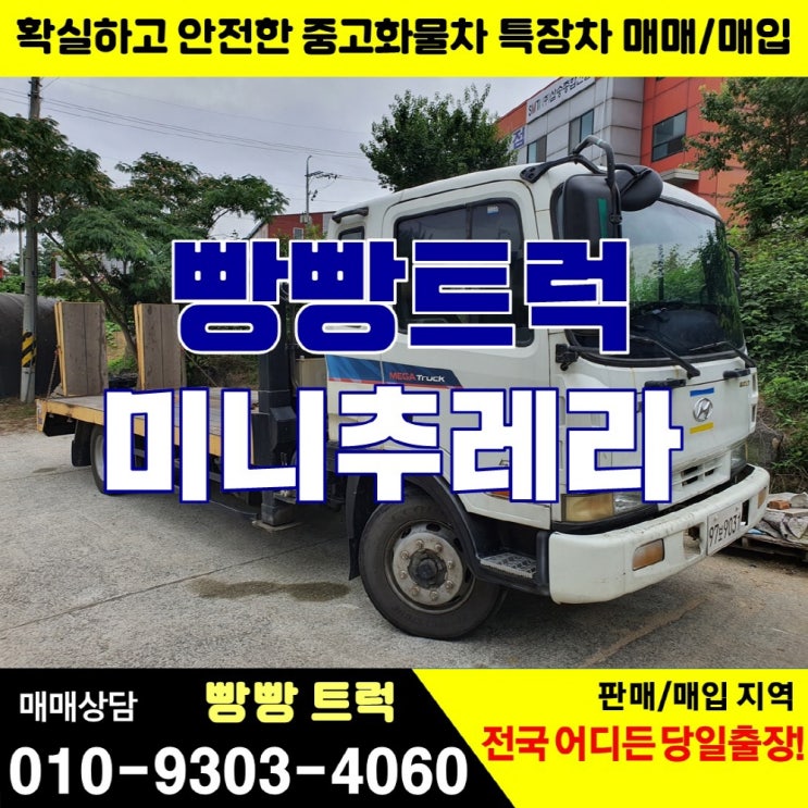  중고 미니추레라 5톤 셀프로더 매매