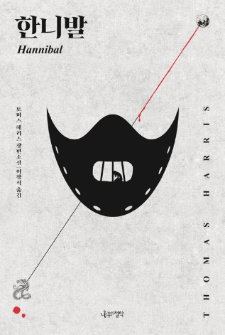 [DRAMA] 넷플릭스 한니발 Hannibal 시즌1.2.3 , 잔혹한 살인마 한니발렉터. 크로테스크한 영상, 인....
