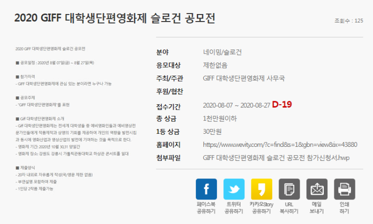  개꿀 공모전 "2020 GIFT 대학생단편영화제 슬로건 공모전" 팁