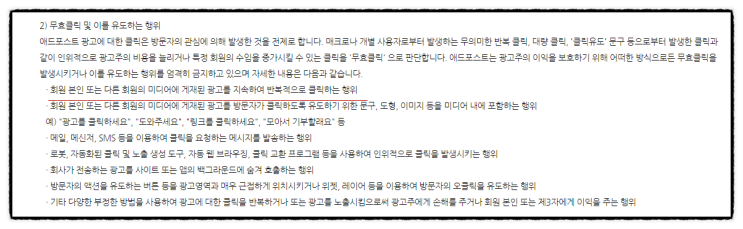  네이버 애드포스트, 자기 포스팅의 광고 클릭하면 안돼요~!!