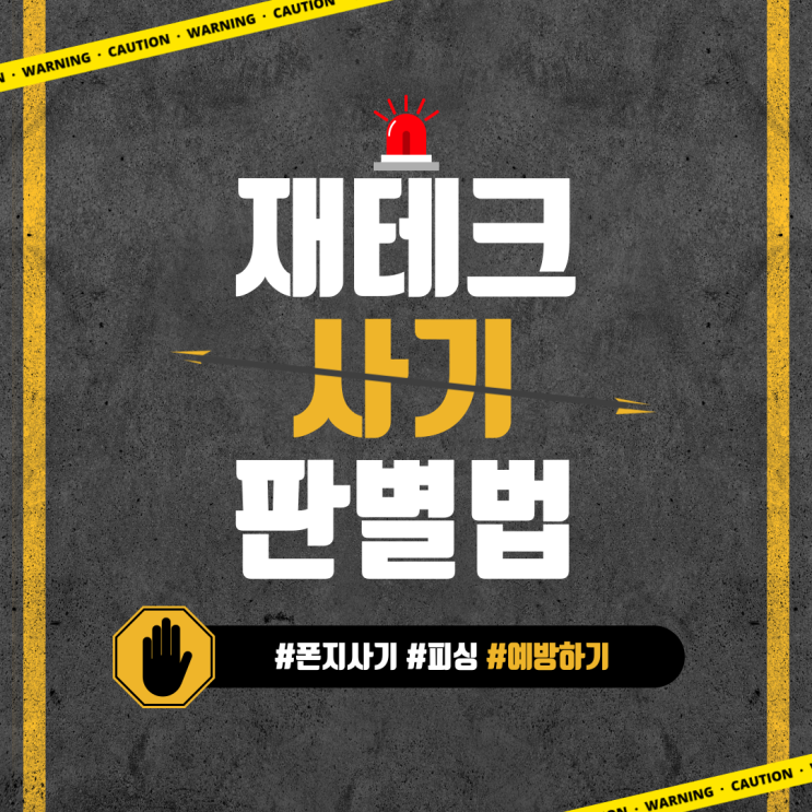  당신이 지금 하고있는 재테크가 재테크 사기 일수있다?