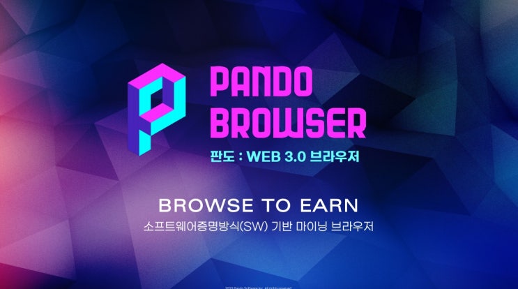  쇼킹! 대박정보 웹브라우져 3세대 판도브라우저(Pando browser) 소개