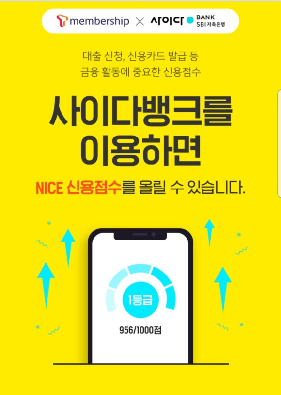 Tmembership X 사이다뱅크(SBI저축은행) 이벤트 ~9.6 (CU 1만원)