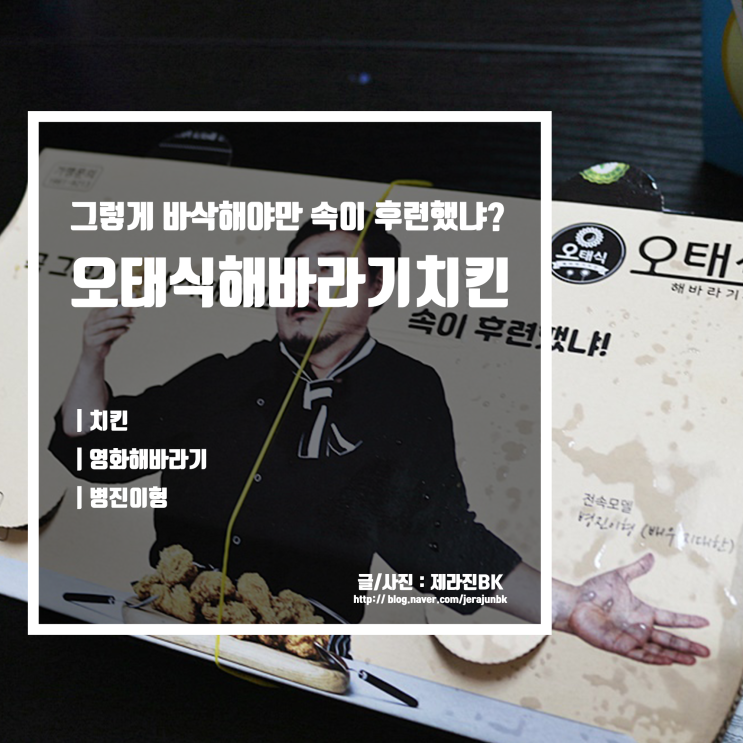  오태식 해바라기 치킨 전설의 영화가 야식의 왕 치킨으로 돌아왔다! 제주시 노형점