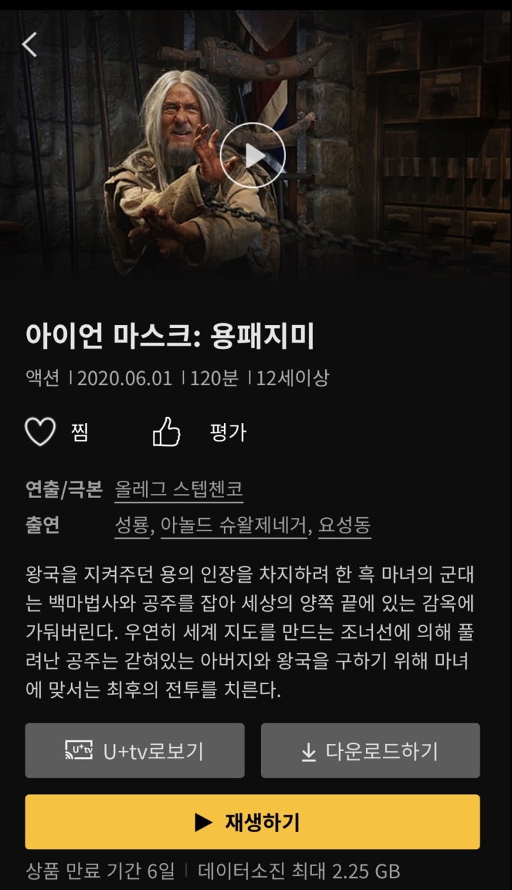  교촌윙봉먹고 집에서 아이언마스크용패지미 봤는데.....