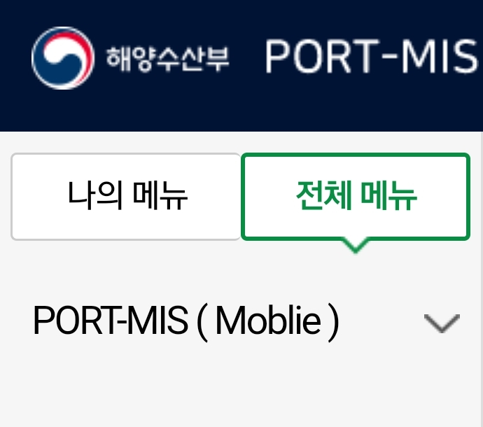  운임공표제 해양수산부 PORT-MIS 조회하기
