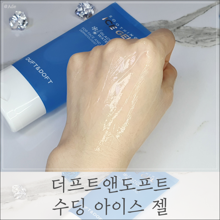  뷰티 ) 피부쿨링 ' 더프트앤도프트 수딩 아이스 젤 ' 로 시원산뜻 케어!