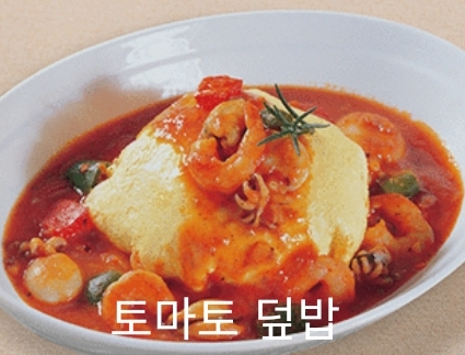  신포우리만두 토마토 덮밥