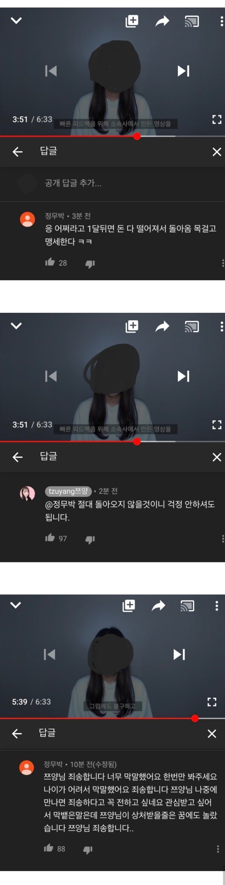 쯔양 악플러 태세전환 레전드 쯔양 악플러 태세전환 레전드