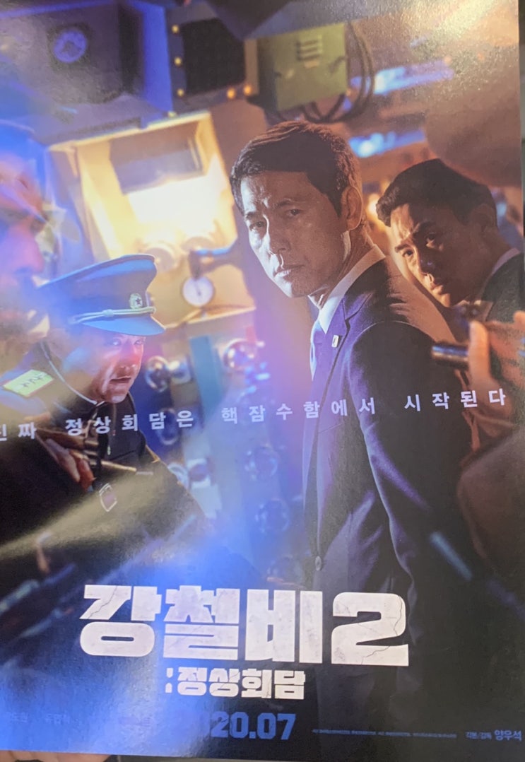  [영화추천] 강철비2 / 영화강철비 / 영화솔직후기 / 강철비후기 / 강철비솔직후기 / 영화후기 / 강철비2솔직후기 / 강철비2후기