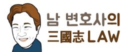 ‘얼마면 돼?’라고 한 쪽 눈을 잃은 하후돈에게 물으신다면…