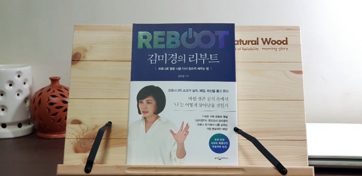  김미경의 리부트