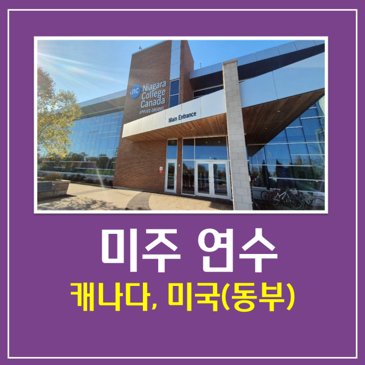 2016년 중앙교육연수원 제16기 고급관리자과정 국외연수 - 공공기관 해외연수 전문 샤론항공여행사 2016년 중앙교육연수원 제16기 고급관리자과정 국외연수 - 공공기관 해외연수 전문 샤론항공여행사