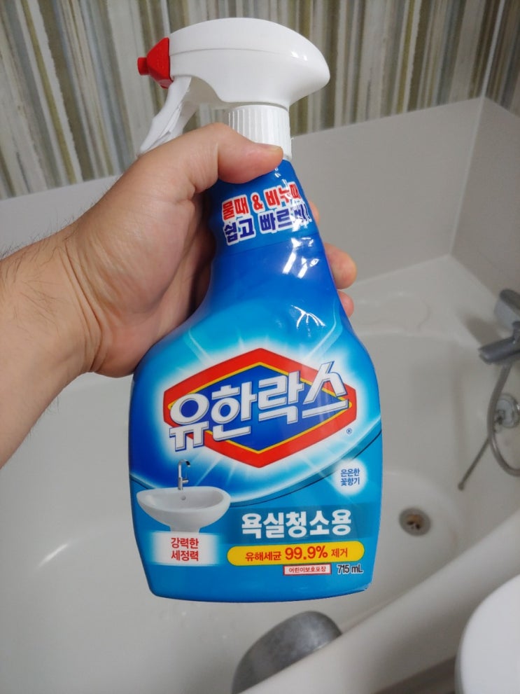  유한락스 욕실청소용 사용후기 / 효과,장,단점