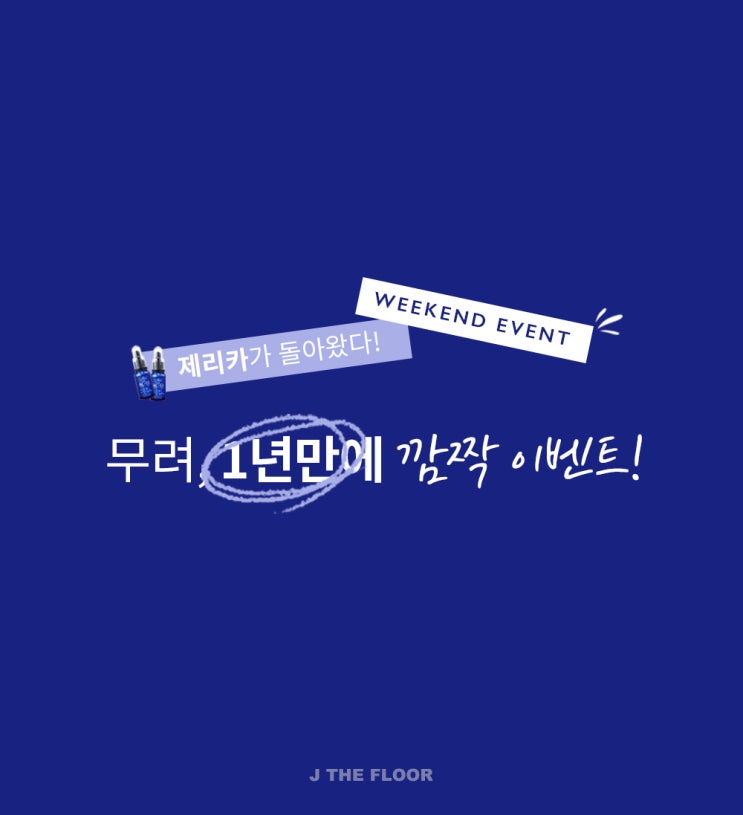  1년만에 보여드리는 제리카 핫딜OPEN!/기미 타파/트러블타파에센스