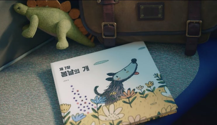  넷플릭스 드라마 추천 < 사이코지만 괜찮아 : 7화 > 봄날의 개