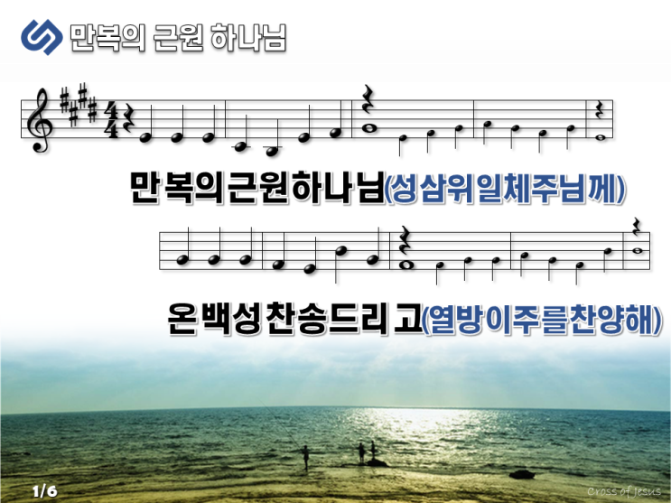  [PPT] 만복의 근원 하나님