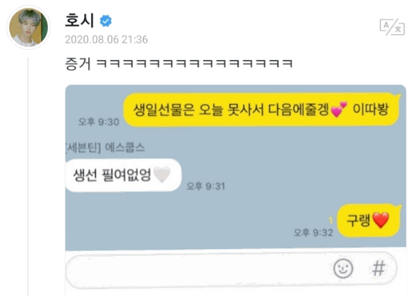 세븐틴 에스쿱스 생일 선물 세븐틴 에스쿱스 생일 선물
