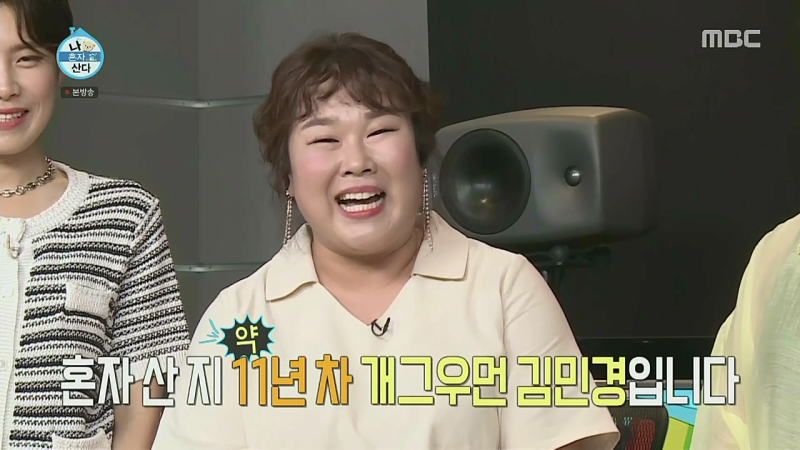 나혼자산다 김민경 소개