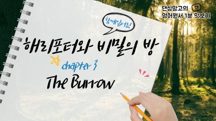  100명을 향해 영어원서 1분 맛보기 20번째 The Burrow