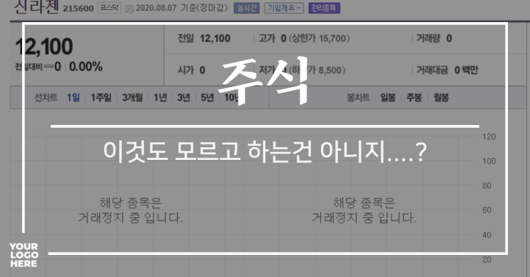  High 리스크 "주식" 그래도 하실 건가요?