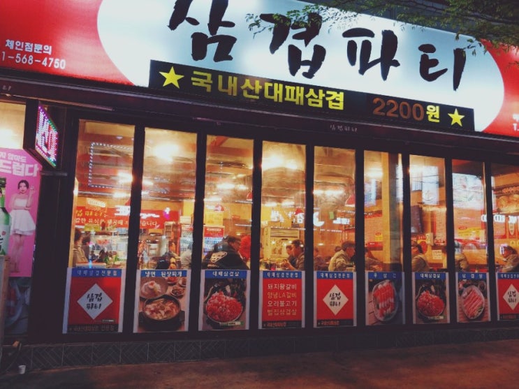  거제아주동고기집 삼겹파티 거제아주점 대패삼겹 맛있다