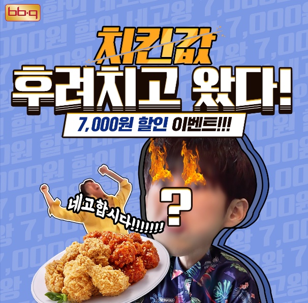  황광희 네고왕 BBQ 황금 올리브 치킨 + 치즈볼 2개11,000원  ~ 9월 6일