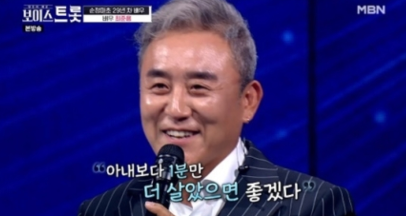 최준용 사주(한아름 아내와 15살 차, 아픈 아내 보살피는 찐사랑)