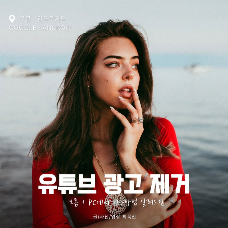 [유튜브 광고 제거] 크롬 + PC에서 하는방법 알려드림