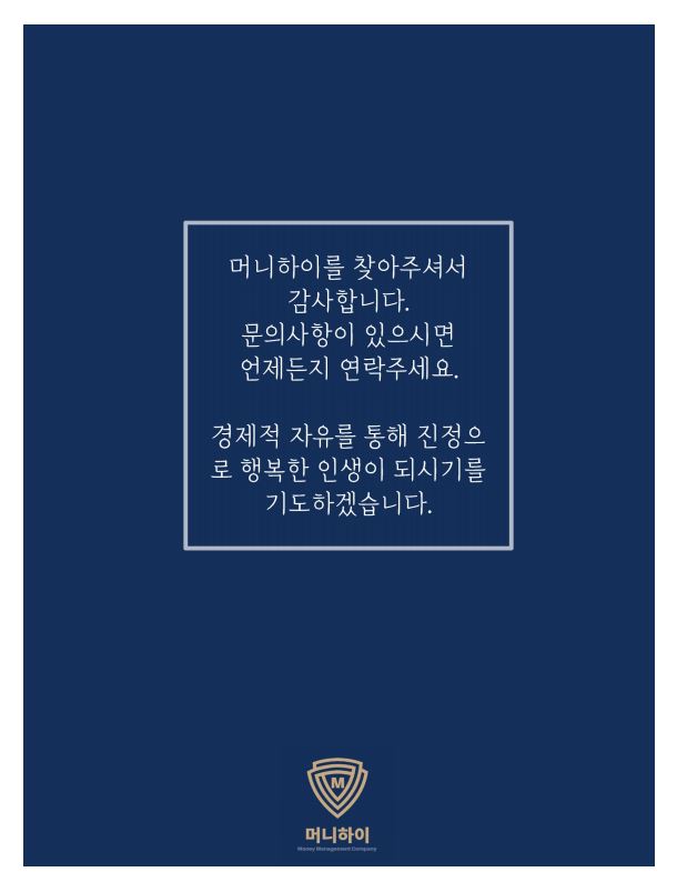  보험 판매 안 하는 제대로 된 자산관리 - 머니 하이 재테크 재무 상담받았어요 -feat 30 대 4인 가족 고민 많은 맘