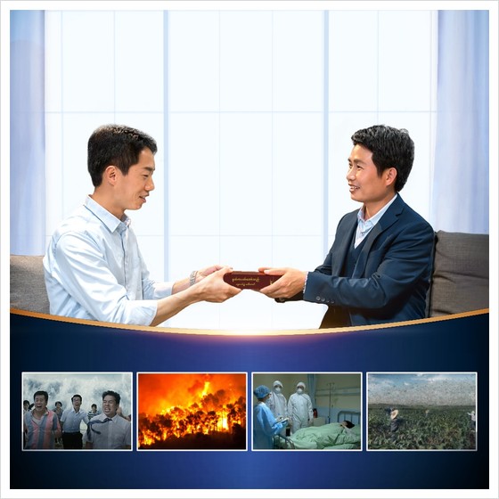 동방번개/재난 전에 하나님은 이미 한 무리 이긴 자를 만드셨다
