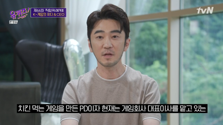  김창한, 배틀그라운드 대표 유퀴즈 출현