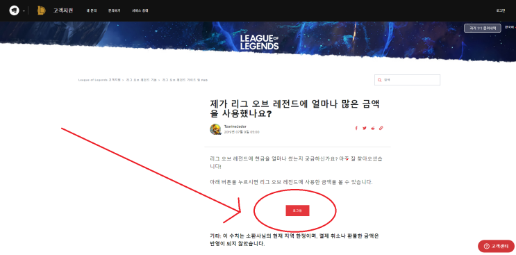  리그 오브 레전드 RP 사용금액 확인하기