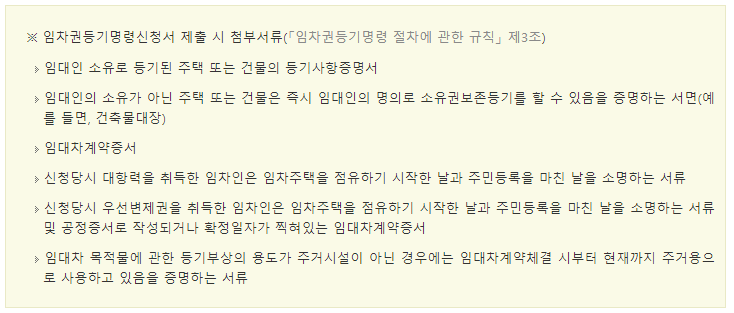  주택 임차보증금 돌려주지 않을 때 대처법: 임차권등기명령 신청