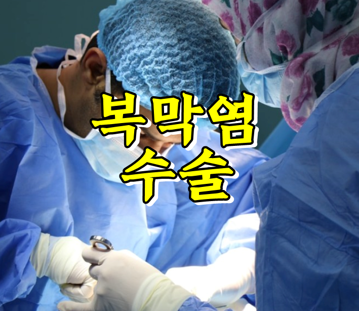  복막 기능, 복막염 원인 및 증상