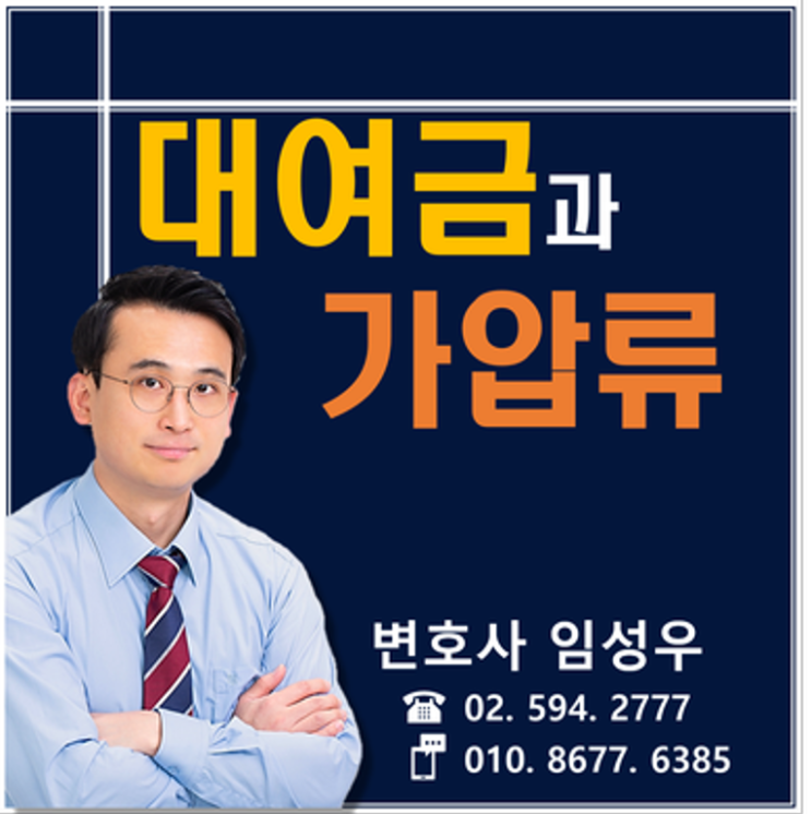 대여금과 가압류