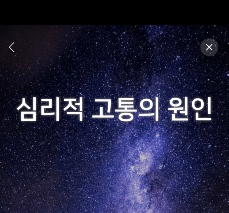 [명상] 심리적 고통의 원인 (집착하지 마세요)