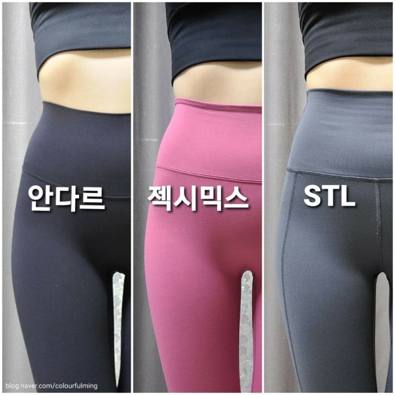 레깅스 비교 3 요가복 브랜드: 안다르 젝시믹스 STL 요가 레깅스 장단점 feat. 내돈내산 : 네이버 블로그 레깅스 비교 3 요가복 브랜드: 안다르 젝시믹스 Stl 요가 레깅스 장단점 Feat. 내돈내산 : 네이버 블로그