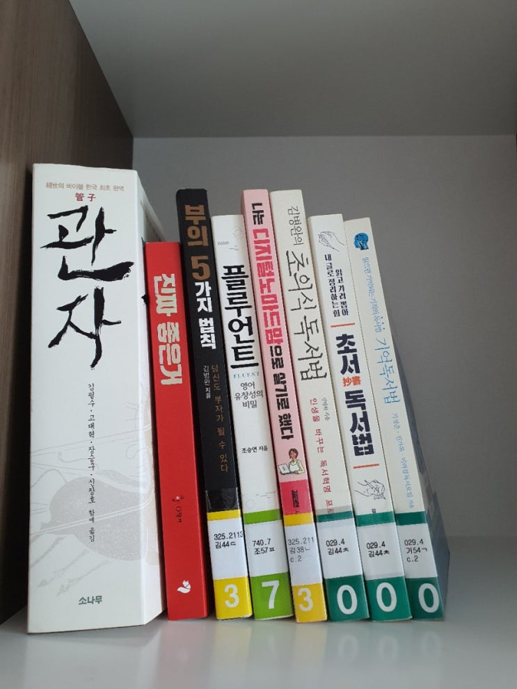  8월 읽고 있는 책들..독서법 외 서적