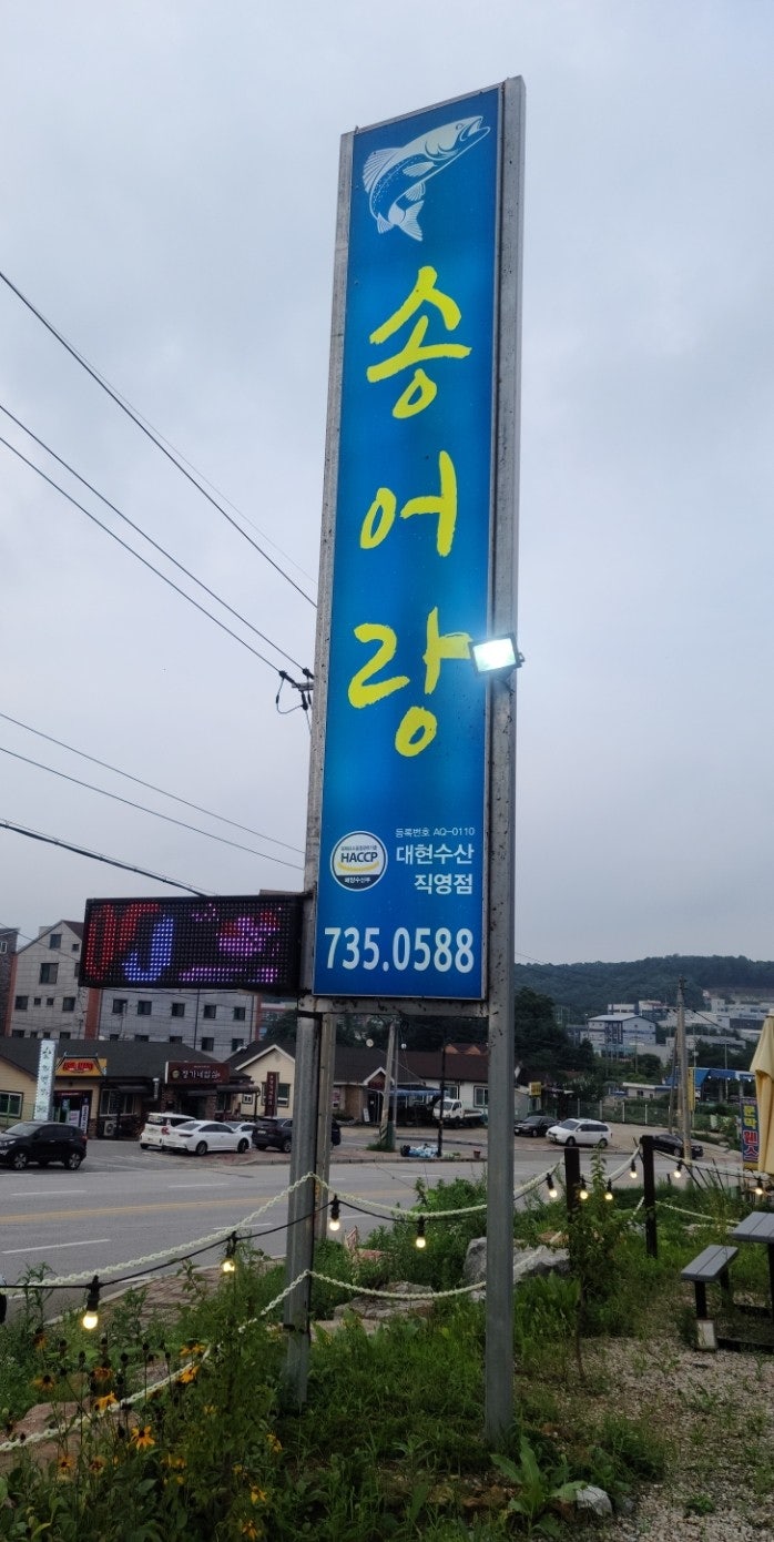 문막송어랑 사진 2