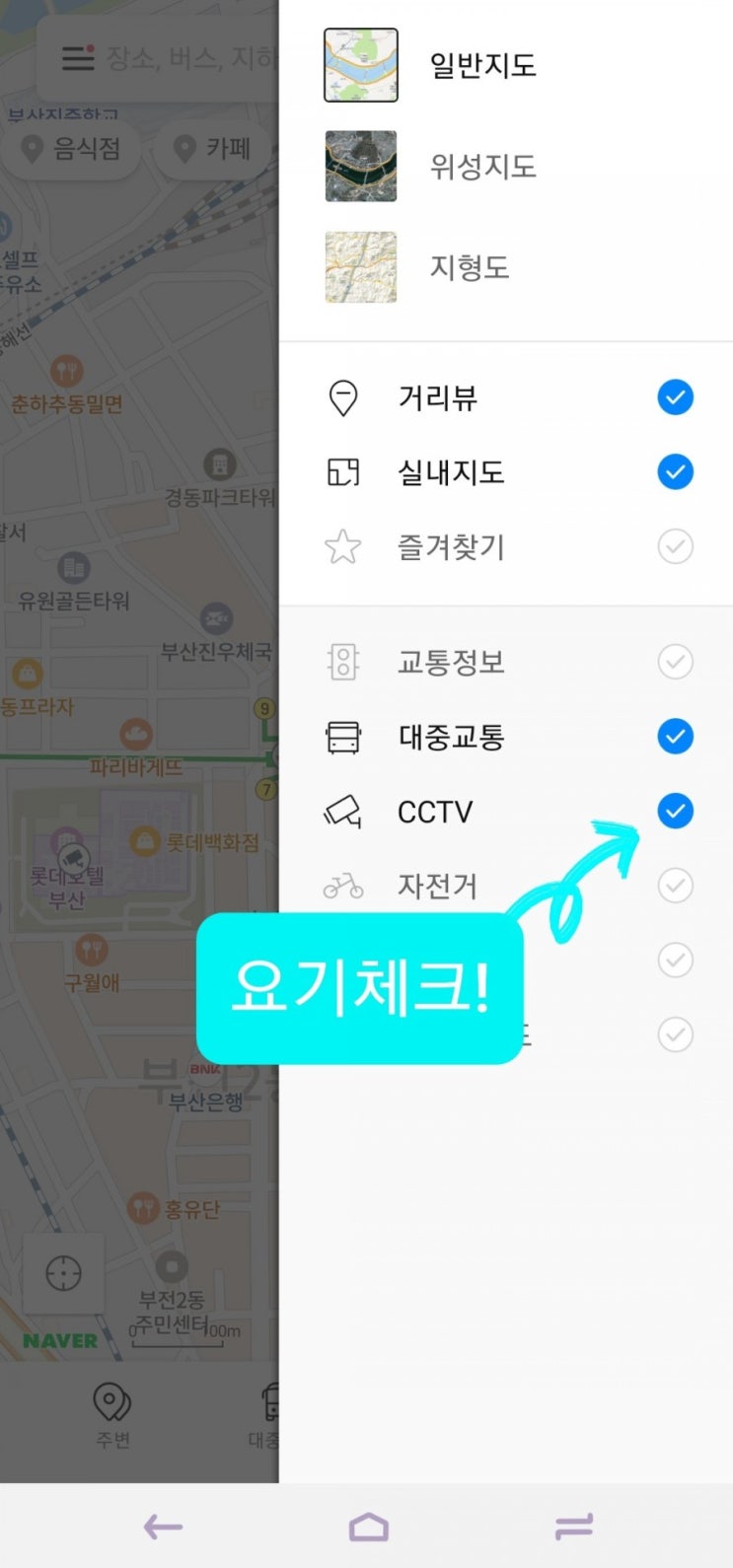  나가지 않고 집밖의 날씨나 교통상황이 궁금할때! 꿀팁~