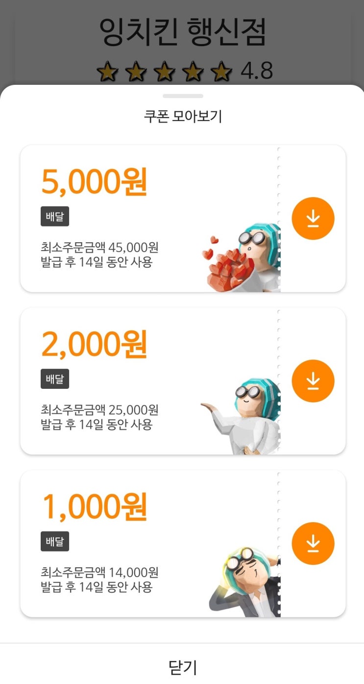  [치킨리뷰] 잉치킨 크리스피 치킨! 행신점, 광고아님주의(feat. 치즈머스타드, 칠리소스) (별점 )