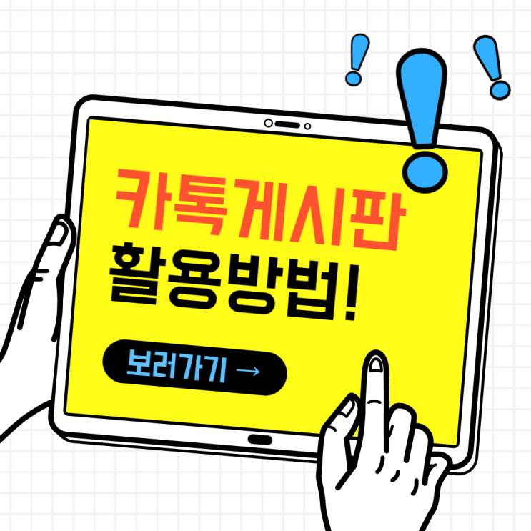 카톡방 리더가 될 당신, 필독하라 카톡방 리더가 될 당신, 필독하라