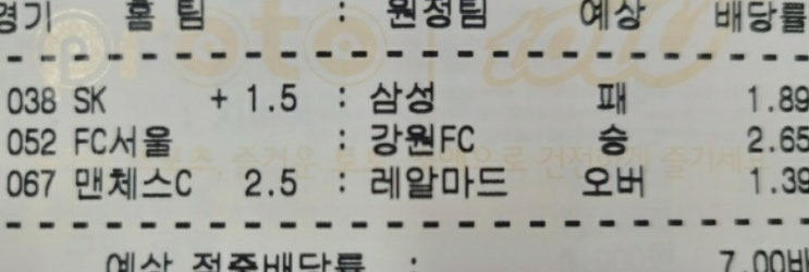 2020.08.08 오늘의 프로토 적중과 한폴낙 2020.08.08 오늘의 프로토 적중과 한폴낙
