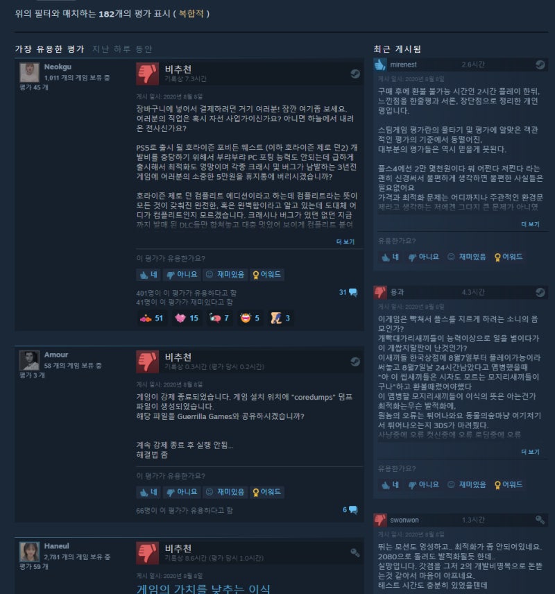 코너의 게임블로그 호라이즌 제로 던 Pc버전의 빈약한 퍼포먼스 최적화 상태가 논란이 되다 네이버 블로그