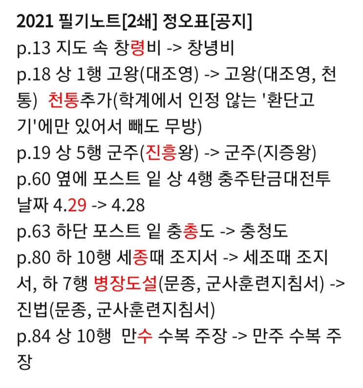  전한길 한국사 2020 2021 정오표 : 필기노트/2.0 올인원/3.0 기출문제집