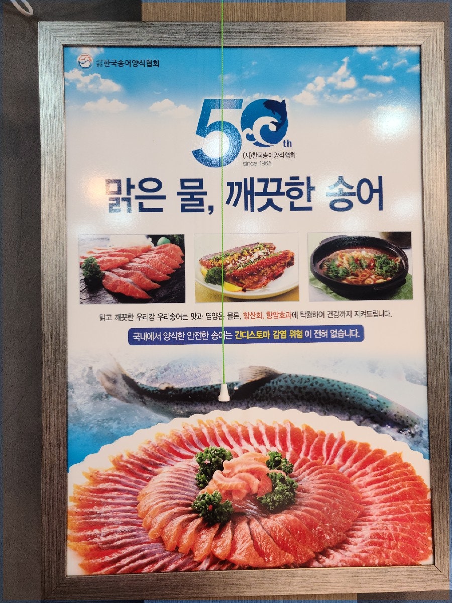 문막송어랑 사진 4