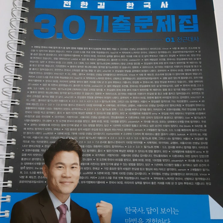  커넥츠북 분철 - 전한길 3.0 기출문제집 공무원 한국사