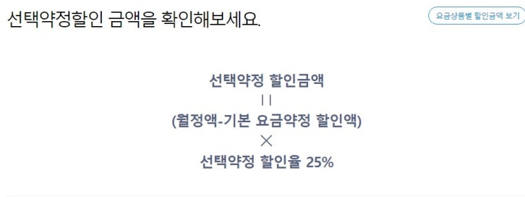  SKT 선택약정할인 가입 온라인 TWORLD 신청 방법