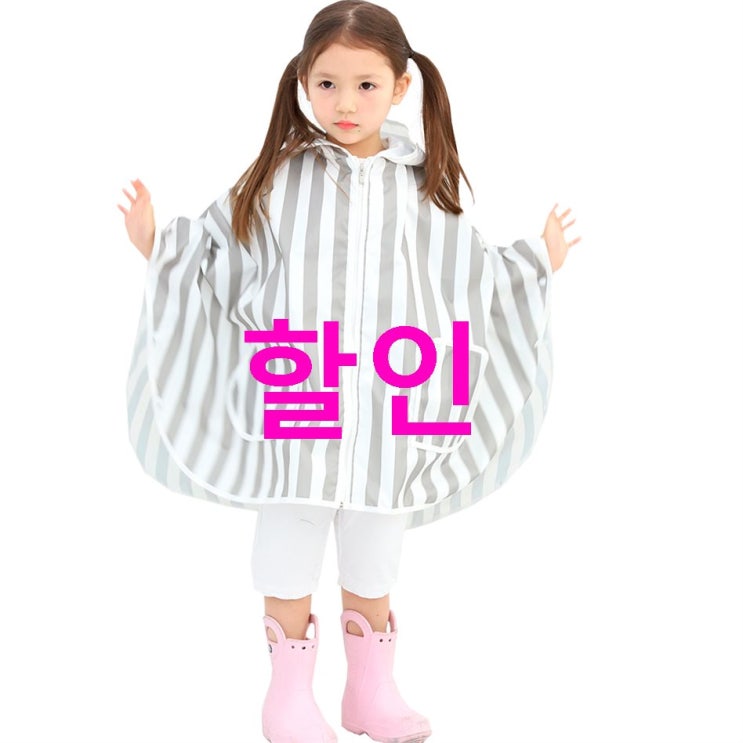 08일자 핫잇템 베베슈에뜨 스트라이프 레인 망토 우비 진정한 후기! 08일자 핫잇템 베베슈에뜨 스트라이프 레인 망토 우비 진정한 후기!